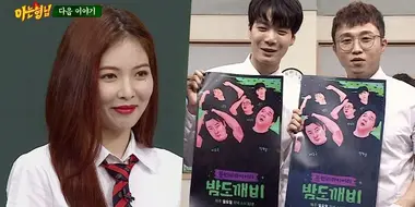 Hyuna, JR (NU'EST), Park Sung-kwang