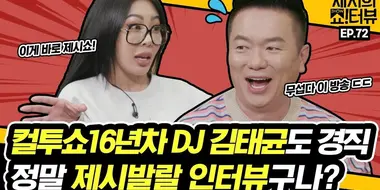Radio DJ Kim Tae-kyun also made Jessi nervous!