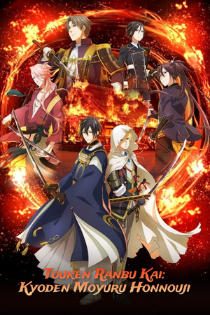 TOUKEN RANBU KAI KYODEN