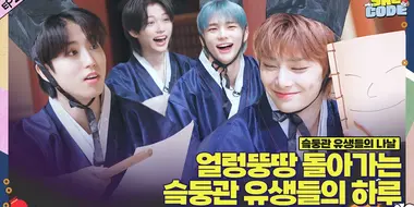 Ep.27 [A Day at SKZ Academy #1]