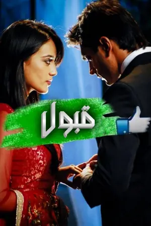 Qubool Hai