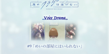 Voice Drama #9