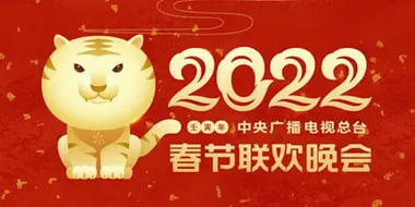 2022 Ren-Yin Year of the Tiger