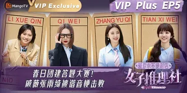 VIP Plus EP5