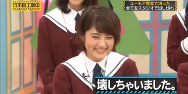 Wakatsuki Yumi: Erasing Seriousness Project