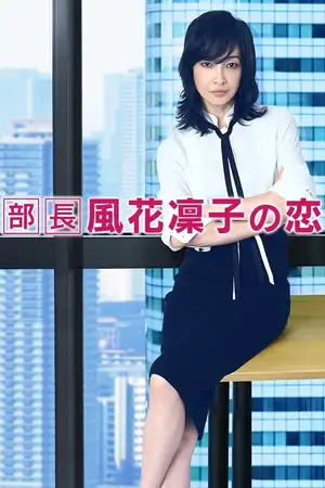 Manager Rinko Kazehana's Love