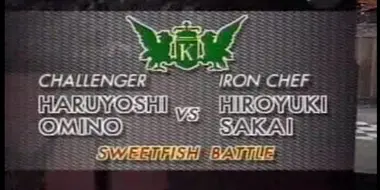 Sakai vs Haruyoshi Omino (Sweetfish Battle)