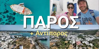 Paros (Part 2)