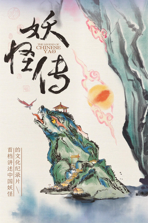 The Legend of Chinese Yao - The Legend of Chinese Yao