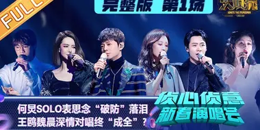 Spring Festival Concert EP1