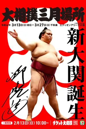 2022 Haru Basho