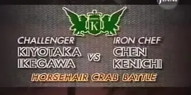 Chen vs Kiyotaka Ikegawa (Horsehair Crab Battle Battle)