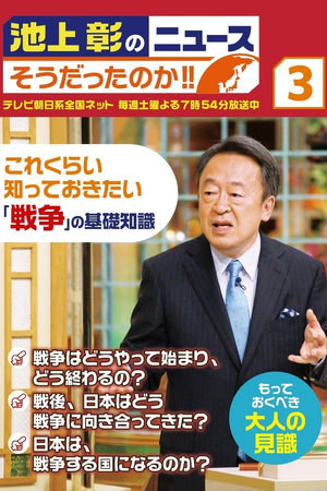 Ikegami News