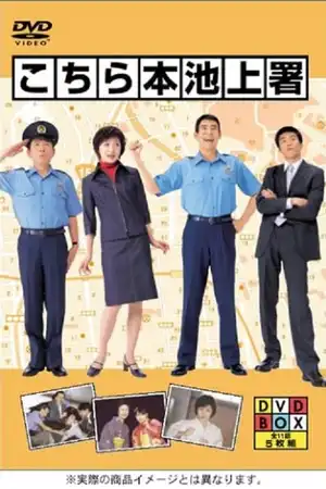 Central Ikegami Police