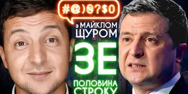 ZELENSKYI ⚡️ SPECIAL: The whole truth about the president and all fuckups in 2,5 years