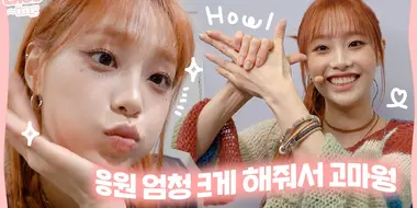 Behind the Scenes of CHUU ‘Howl’ Music Broadcast