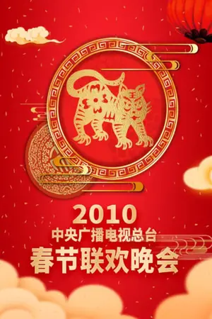 2010 Geng-Yin Year of the Tiger