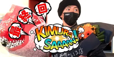 The final episode of “Kimura San!”