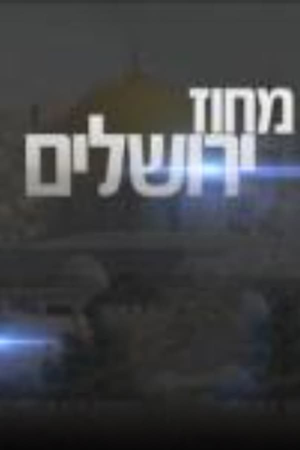 מחוז ירושלים