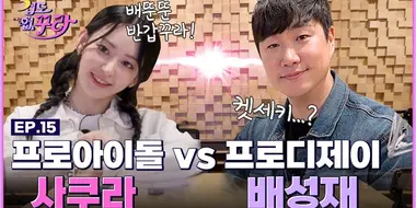 Sakura and Bae Seong Jae's explosive K-radio DJ challenge📻