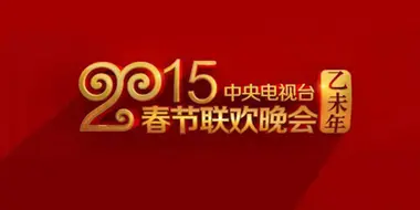 2015 Yi-Wei Year of the Goat