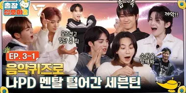 Game Caterers 2 X SEVENTEEN EP. 3-1