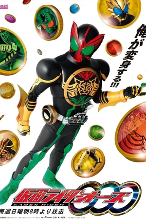 仮面ライダーオーズ