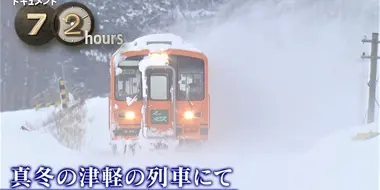 Tsugaru Railway: A Midwinter Lifeline