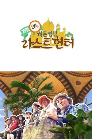 Law of the Jungle: Hidden Kingdom Special