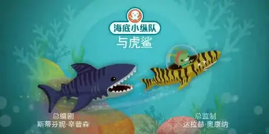 Octonauts and the Tiger Shark