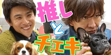 Brothers reunion!? Takuya Kimura, Akiyoshi Nakao and GOOD LUCK at “Dog Cafe”!!