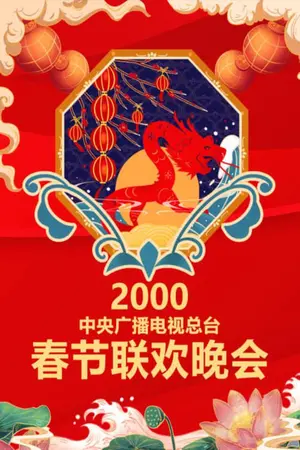 2000 Geng-Chen Year of the Dragon