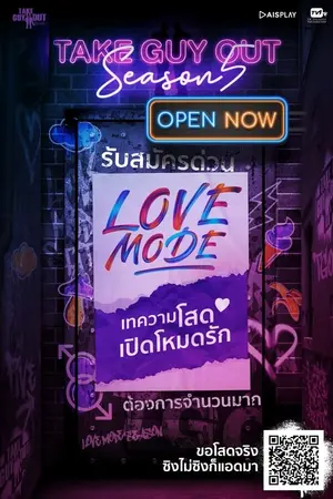 Love Mode