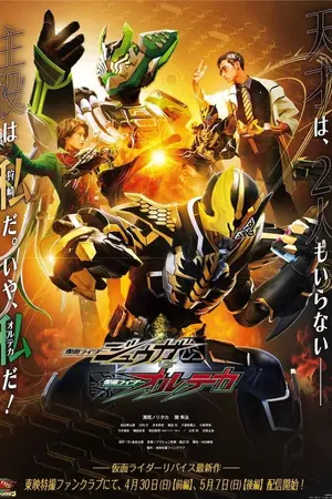 Kamen Rider Juuga VS Kamen Rider Orteca