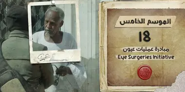 Eye Surgeries Initiative