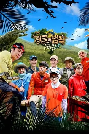 Law of the Jungle in Brazil