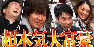 Takuya Kimura VS Kamaitachi VS Michopa ““Super Serious” Millionaire” Trump Showdown!
