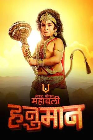 Sankat Mochan Mahabali Hanuman