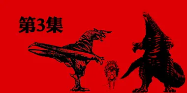 A Quartet of Creatures (Red King & Pigmon)