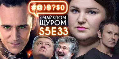 Zelenskyi VS oligarchs, Loki and Marvel, Vakarchuk and alyona alyona