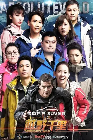 Absolute Wild China with Bear Grylls