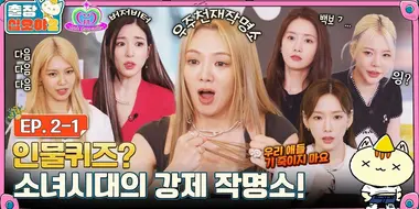 The Game Caterers 2 X Girls' Generation EP. 2-1
