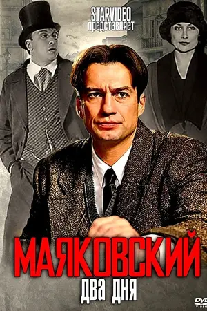 Mayakovsky: Two Days