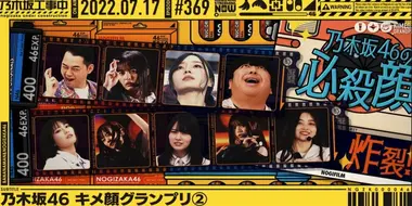 Facial posing competition ② PLUS: 30th single lineup
