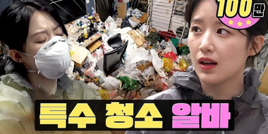 A house where people actually live?! Extreme job level everㅣSpecial CleaningㅣWORK DOLㅣShuhua