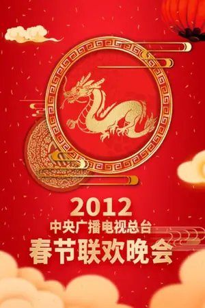 2012 Ren-Chen Year of the Dragon