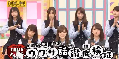 Dispel The Rumors - Nogizaka Rumor Clearing!