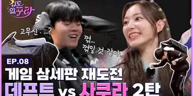 Sakura defeated Deft (feat. The canyon of variety shows)