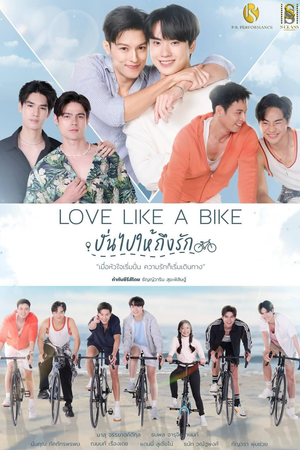 Love Like A Bike