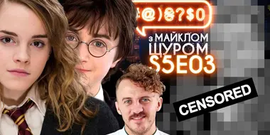 F**k you!, Yevhen Klopotenko, Masha Fokina, Hogwarts Legacy, Yermak